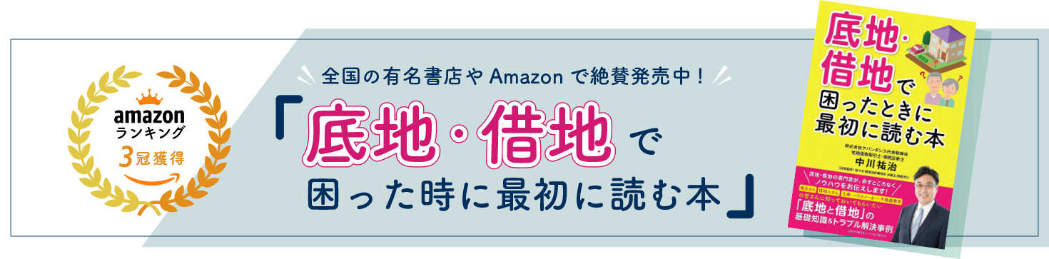 底地・借地で困った時に最初に読む本