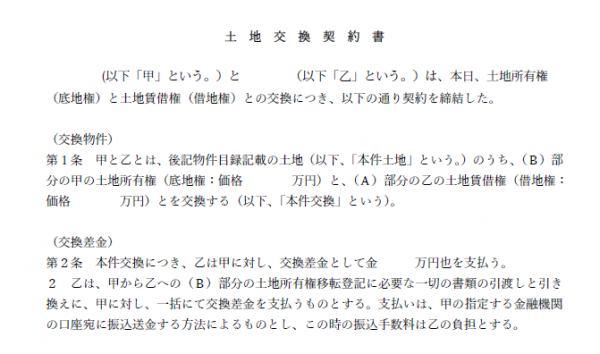 各種フォーマットダウンロード 底地 借地の専門 株式会社アバンダンス