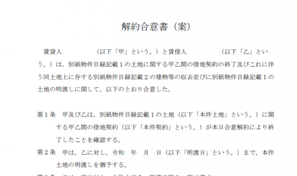 各種フォーマットダウンロード 底地 借地の専門 株式会社アバンダンス