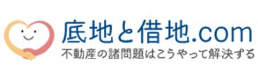 底地と借地ドットコム